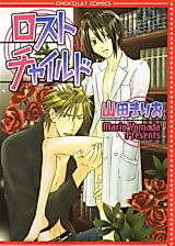 Cover image for the manga called Lost Child (YAMADA Mario)