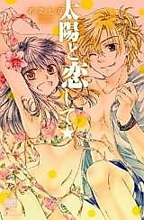 Cover image for the manga called In Love With the Sun