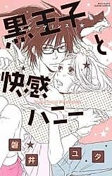 Cover image for the manga called Kuro Ouji to Kaikan Honey