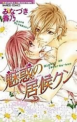 Cover image for the manga called Miwaku no Isourou-kun