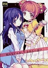 Cover image for the other called Dokidoki! Precure dj - Hima wo Mote amashita Kanemochi no Asobi