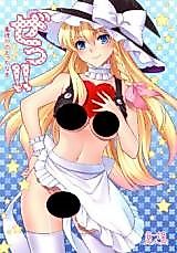 Cover image for the other called Touhou Project dj - Ze!!