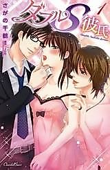 Cover image for the manga called Double Sadistic Lovers