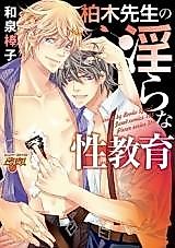 Cover image for the manga called Kashiwagi-sensei no Midara na Seikyouiku