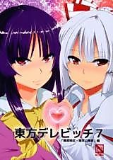 Cover image for the other called Touhou Project dj - Touhou Dere Bitch