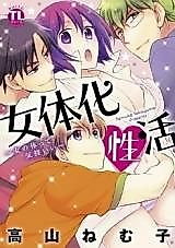 Cover image for the manga called Nyotaika Seikatsu - Onna no Karada tte Kimochi Ii