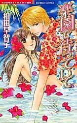 Cover image for the manga called Wait For Me In Paradise