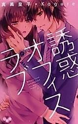 Cover image for the manga called Office Love Temptation