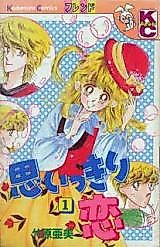 Cover image for the manga called Omoikkiri Koi