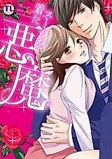 Cover image for the manga called The Evil Spirit Which Wore the Suit