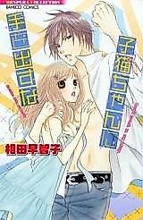 Cover image for the manga called Hands Off My Pussycat