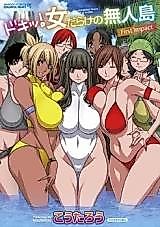 Cover image for the manga called An Uninhabited Island Full of Women
