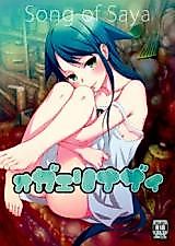 Cover image for the other called Saya no Uta dj - Ogerinazai