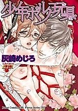 Cover image for the manga called Boy Porn Gang