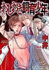 Cover image for the manga called Oshioki Shiiku Shounen