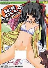 Cover image for the manga called Ice Lolly