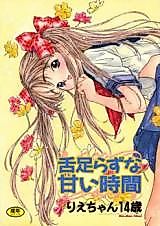 Cover image for the manga called Shitatarazu na Amai Jikan