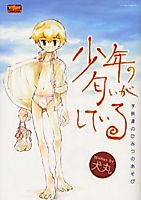 Cover image for the manga called Shounen no Nioi ga Shite Iru