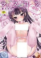 Cover image for the manga called Sister Complex (AYANO Rena)