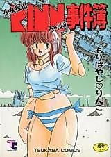 Cover image for the manga called Shoujo Tantei Rinn-chan no Jikenbo