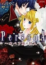 Cover image for the manga called PersonA - Opera Za no Kaijin