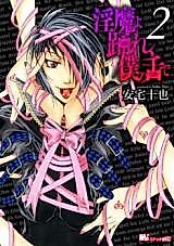 Cover image for the manga called Inma yo Aege, Boku no Shita de