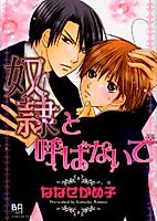 Cover image for the manga called Dorei to Yobanai de