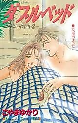 Cover image for the manga called Double Bed