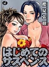 Cover image for the manga called Hajimete no Suspense