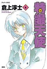 Cover image for the manga called Tokusatsu Tenshi