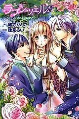 Cover image for the manga called Rapunzel - Tou no Ue no Himegoto