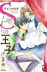 Cover image for the manga called S no Ouji-sama