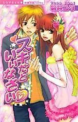 Cover image for the manga called Kiss dato Iinasai