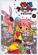 Cover image for the manga called Guruguru Creature
