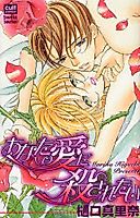 Cover image for the manga called Anata no Ai ni Korosaretai