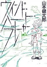 Cover image for the manga called Wind Heart Breaker