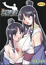 Cover image for the other called Gyakuten Saiban dj - Gyakuten Denchi