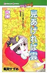Cover image for the manga called Miagereba Kumo