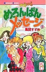 Cover image for the manga called Meronpan Message