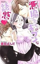 Cover image for the manga called Akuma-tachi no Kiken na Yuuwaku