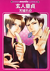 Cover image for the manga called Kurouto Doutei