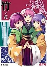 Cover image for the other called Touhou dj - Bamboo Flowers