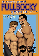 Cover image for the manga called My Teacher Is a Stripper!?