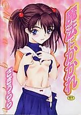 Cover image for the manga called Mahou ni Kakare