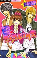 Cover image for the manga called B-Complex