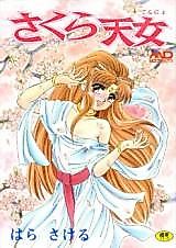 Cover image for the manga called Sakura Tennyo