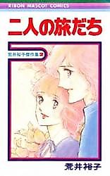 Cover image for the manga called The Pair's Journeys