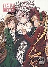 Cover image for the other called Rozen Maiden dj - Ginnyuu Ichiban Shibori