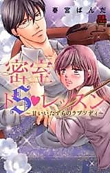 Cover image for the manga called Misshitsu Do S Lesson - Amai Itazura no Rhapsody