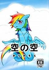 Cover image for the other called My Little Pony dj - Kara no Sora